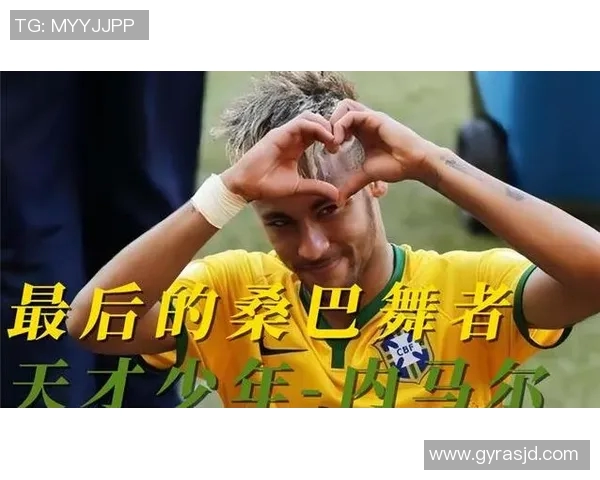 内马尔：从天才少年到足球巨星的辉煌旅程与背后故事