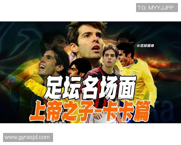 卡卡与小罗的巅峰对决:谁才是足球场上的真正艺术家 卡卡与小罗的巅峰对决:谁才是足球场上的真正艺术家