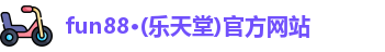 乐天堂